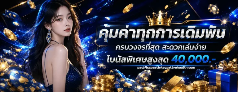 ฝาก 1 บาทรับ 100